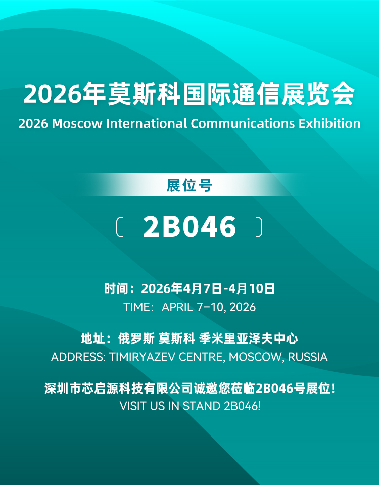 芯启源科技 芯启源科技